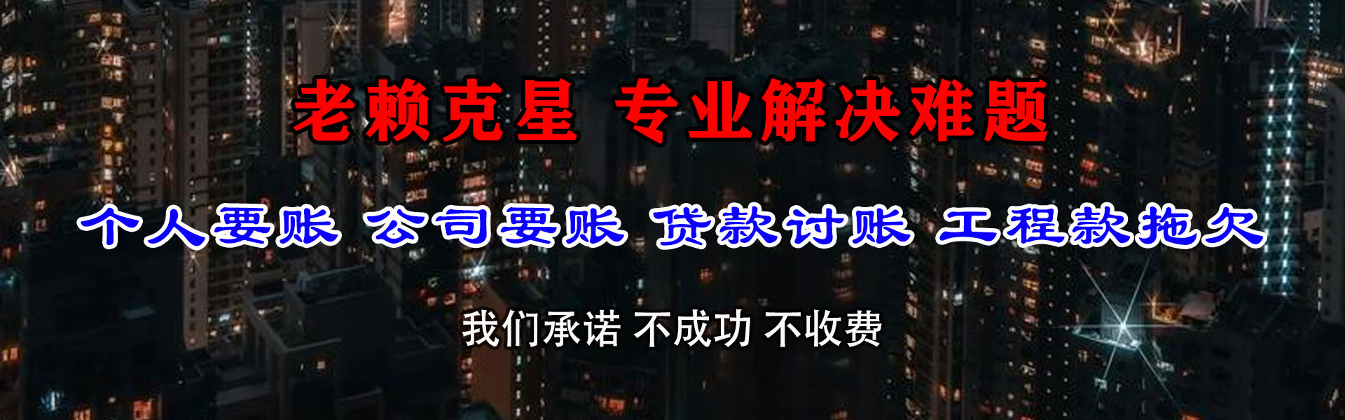 中阳讨债公司